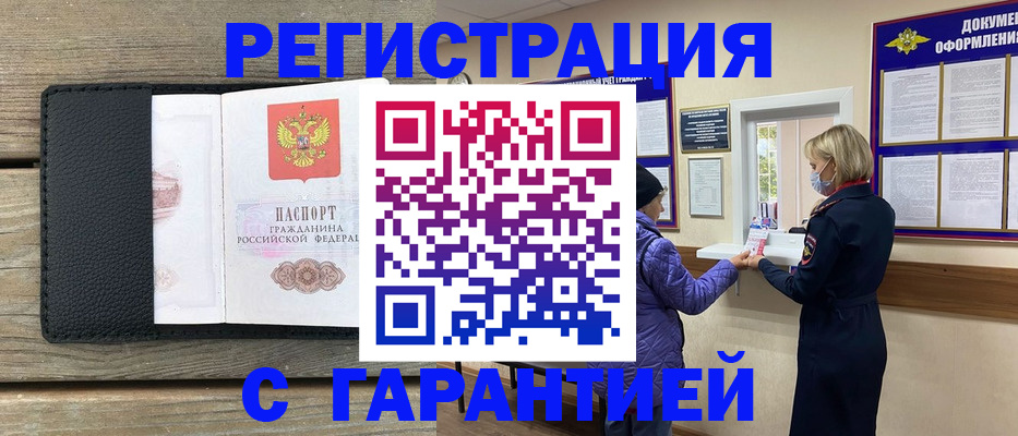 временная регистрация собственник в Анадыре