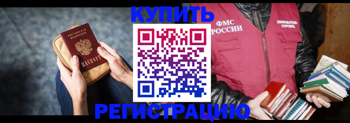 прописка гарантия в Анадыре