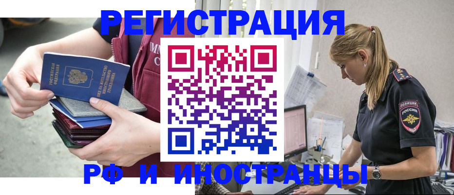 временная прописка в Анадыре