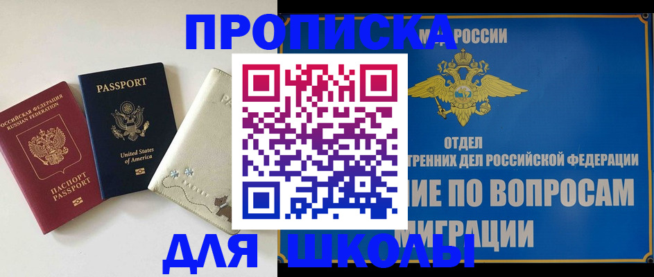 прописка штамп в Анадыре