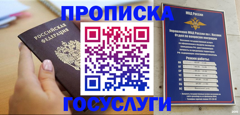 временная регистрация для школы в Анадыре