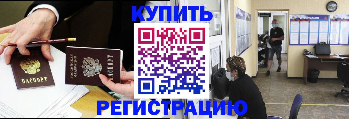 временная регистрация для школы в Анадыре