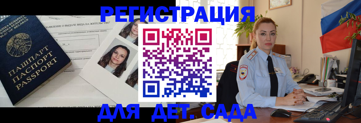 временная регистрация в Анадыре