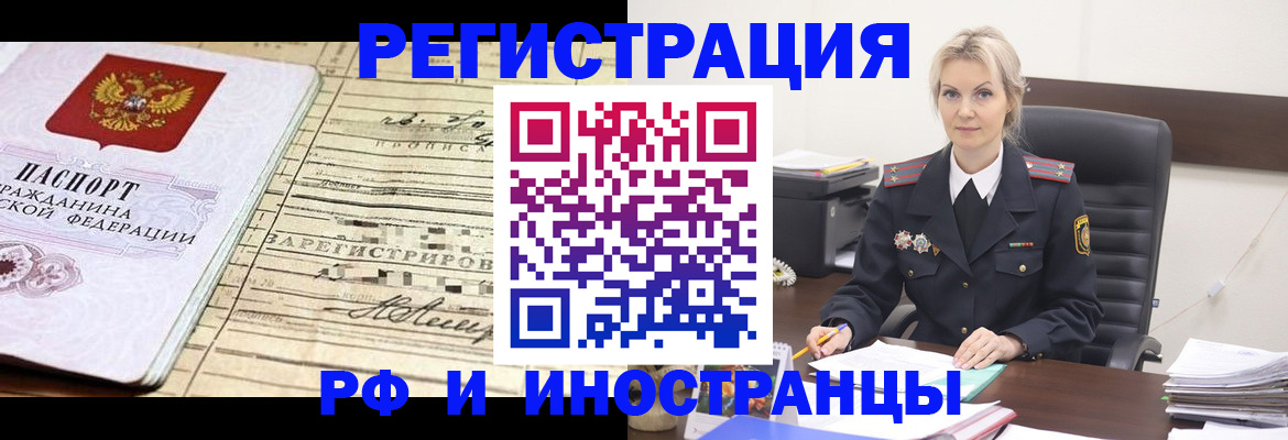 прописка регистрация в Анадыре